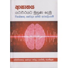 Aagathaya - ආඝාතය