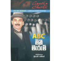 ABC Minimarum - ABC මිනීමැරුම් 