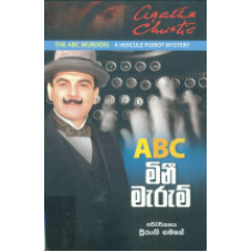 ABC Minimarum - ABC මිනීමැරුම් 