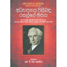 Adhyapanaya Pilibanda Russellge Mathaya - අධ්‍යාපනය පිළිබඳ රසල්ගේ මතය