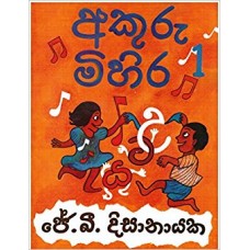 Akuru Mihira 1 - අකුරු මිහිර​ 1