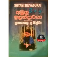 Amuthu Ilandariya - අමුතු ඉලන්දාරියා