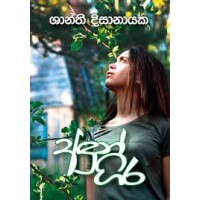 Andun Gira - අඳුන් ගිර