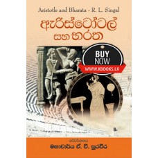 Aristotle Saha Bharata - ඇරිස්ටෝටල් සහ භරත