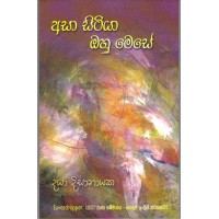 Asa Sitiya Ohu Mese - අසා සිටියා ඔහු මෙසේ 