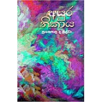 Asura Nikaya - අසුර නිකාය 