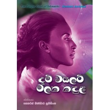 Dam Violet Malaka Kandula - දම් වයලට් මලක කඳුළ