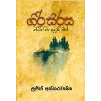 Giri Sirasa - ගිරි සිරස