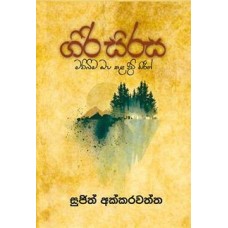 Giri Sirasa - ගිරි සිරස