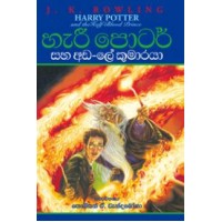 Harry Potter Saha Ada Le Kumaraya -  හැරී පොටර් සහ අඩ ලේ කුමාරයා