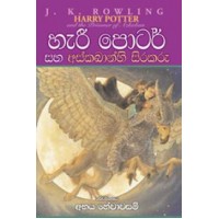 Harry Potter Saha Azkabanhi Sirakaru - හැරී පොටර් සහ අස්කබාන්හි සිරකරු 