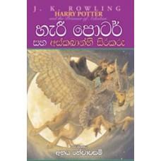 Harry Potter Saha Azkabanhi Sirakaru - හැරී පොටර් සහ අස්කබාන්හි සිරකරු 