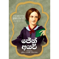 Jane Eyre - ජේන් අයර් 