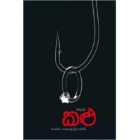 Kalu - කළු