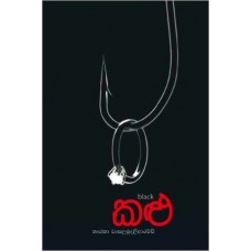 Kalu - කළු