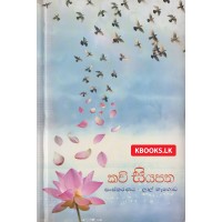 Kawi Siyapatha - කවි සියපත 