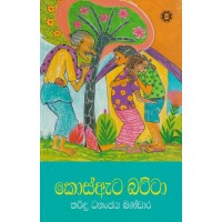 Kos Ata Batta - කොස් ඇට බට්ටා 