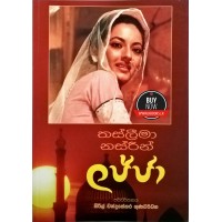 Lajja - ලජ්ජා