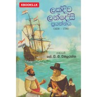 Lakdiwa Landesi Prayathnaya - ලක්දිව ලන්දේසි ප්‍රයත්නය 