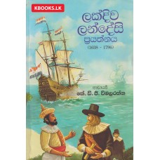 Lakdiwa Landesi Prayathnaya - ලක්දිව ලන්දේසි ප්‍රයත්නය 