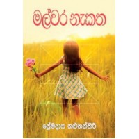 Malwara Nakatha - මල්වර නැකත 