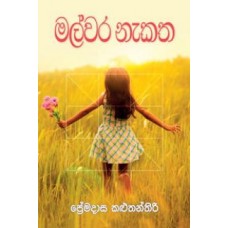 Malwara Nakatha - මල්වර නැකත 