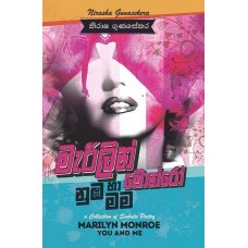 Marilyn Monroe Numba Ha Mama - මැරිලින් මොන්රෝ නුඹ හා මම