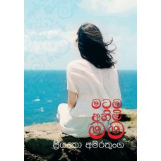 Matama Ahimi Mama - මටම අහිමි මම