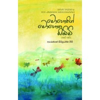 Mohothin Mohotha Simbimi - මොහොතින් මොහොත සිඹිමි