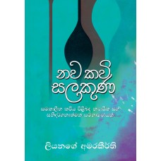 Nawa Kavi Salakuna - නව කවි සලකුණ