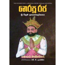 Nerapu Raja - නෙරපූ රජ 