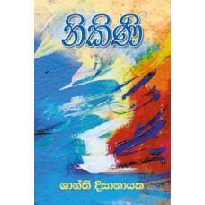 Nikini - නිකිණි 