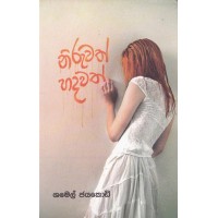 Niruwath Hadawath - නිරුවත් හදවත්