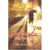 Paata Kooru - පාට කූරු