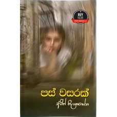 Pas Wasarak - පස් වසරක් 