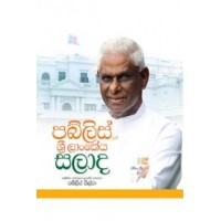 Publisge Sri Lankeya Salada - පබිලිස්ගේ ශ්‍රී ලාංකේය සලාද