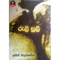 Rali Suli - රැලි සුළි 