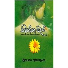 Thiththa Mal - තිත්ත මල්