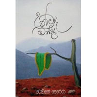 Unmada Mandira - උන්මාද මන්දිර