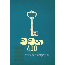 Wachana 400 - වචන 400