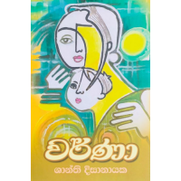 Warna - වර්ණා