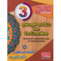 3 Sathara Igenum hakiya saha Wibhawyathamana - 3 සතර ඉගෙනුම් හැකියා සහ විභව්‍යතාමාන