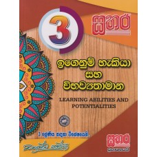 3 Sathara Igenum hakiya saha Wibhawyathamana - 3 සතර ඉගෙනුම් හැකියා සහ විභව්‍යතාමාන