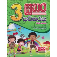 3 Sathara Parisaraya Wada Potha - 3 සතර පරිසරය වැඩ පොත