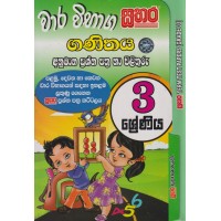 3 Shreniya Sathara Wara Vibhaga Ganithaya Anumana Prashna Pathra Ha Pilithuru - 3 ශ්‍රේණිය සතර වාර විභාග ගණිතය අනුමාන ප්‍රශ්න පත්‍ර හා පිළිතුරු