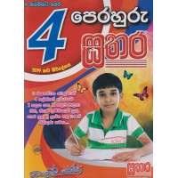 4 Perahuru Sathara - 4 පෙරහුරු සතර