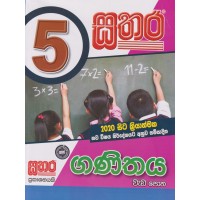 5 Shreniya Sathara Ganithaya Wada Potha - 5 ශ්‍රේණිය සතර ගණිතය වැඩ පොත