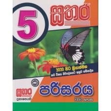 5 Shreniya Sathara Parisaraya Wada Potha - 5 ශ්‍රේණිය සතර පරිසරය වැඩ පොත