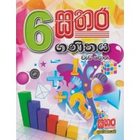 6 Sathara Ganithaya Wada Potha - 6 සතර ගණිතය වැඩ පොත