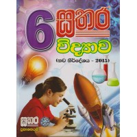 6 Sathara Widyawa - 6 සතර විද්‍යාව